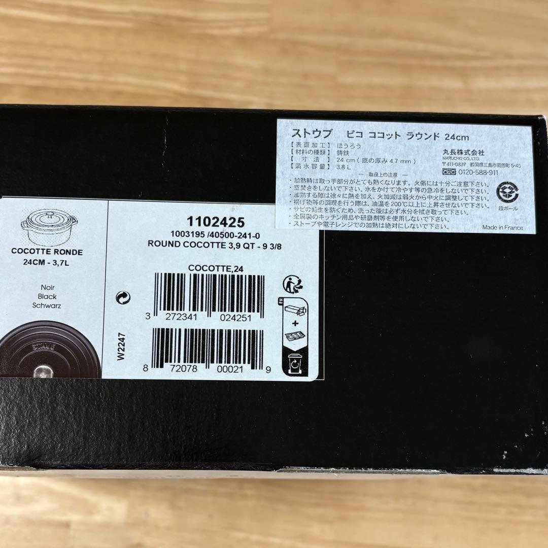 ストウブ 24cm ブラック　ピコココットラウンド