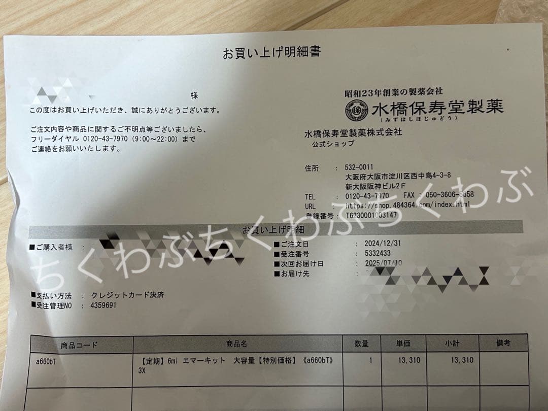 【正規品・大容量3本分】エマーキッド　まつ毛美容液6ml