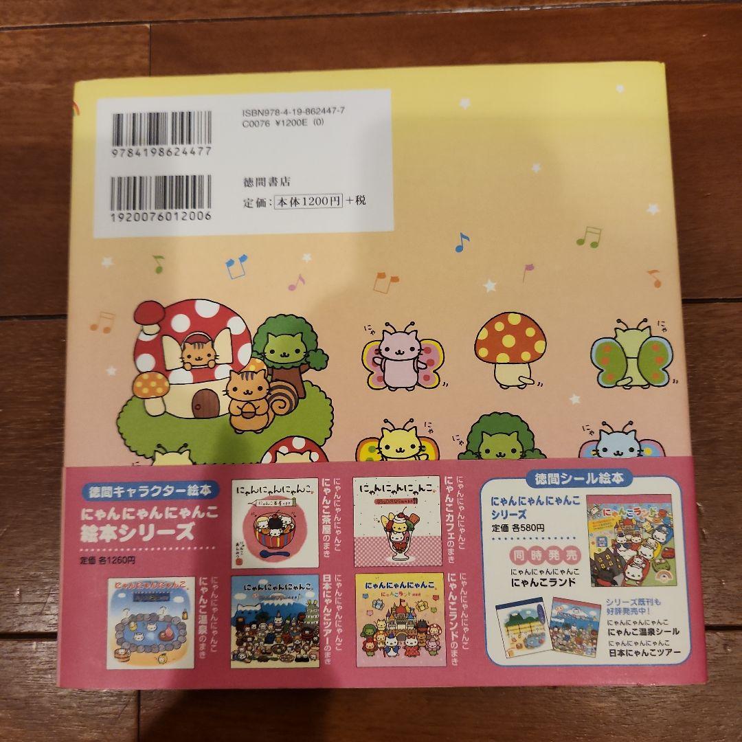 にゃんにゃんにゃんこ にゃんこランドのまき　帯つき