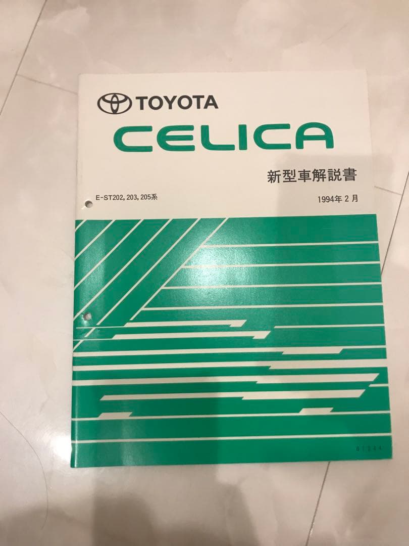 TOYOTA CELICA 修理書 1994年版