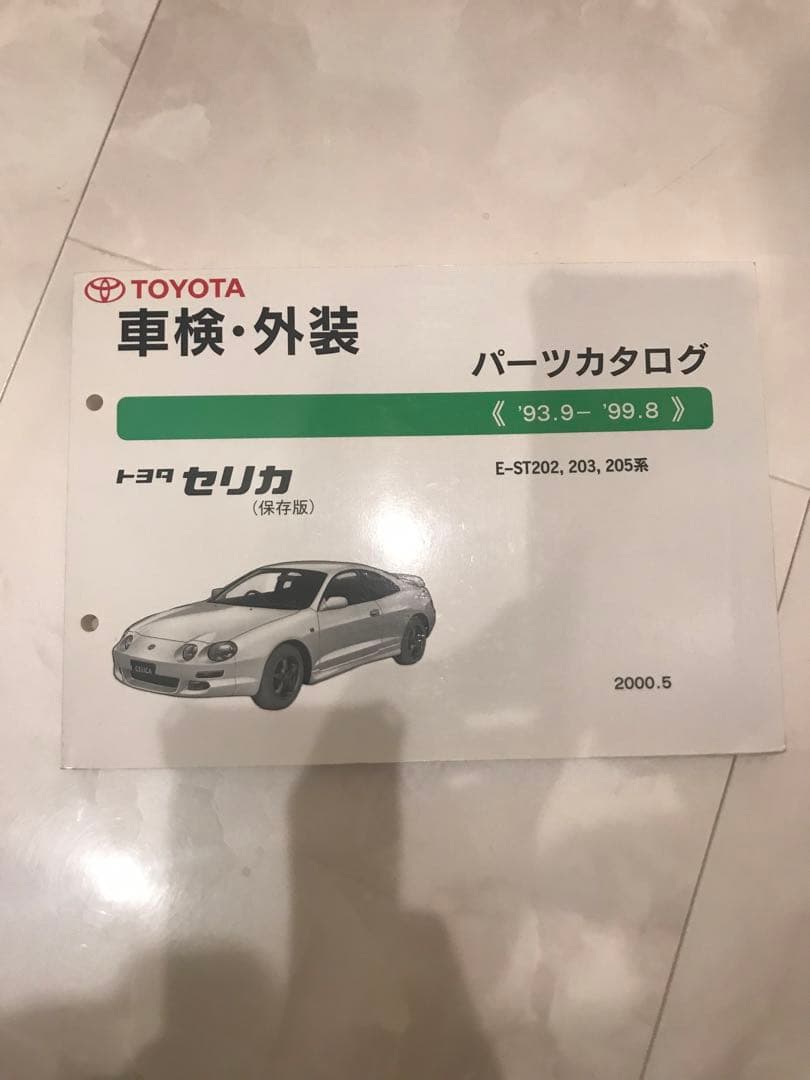 TOYOTA CELICA 修理書 1994年版