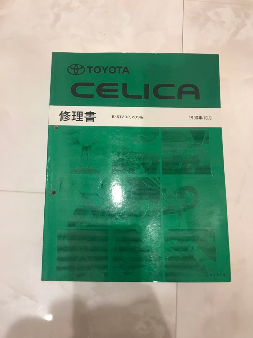TOYOTA CELICA 修理書 1994年版