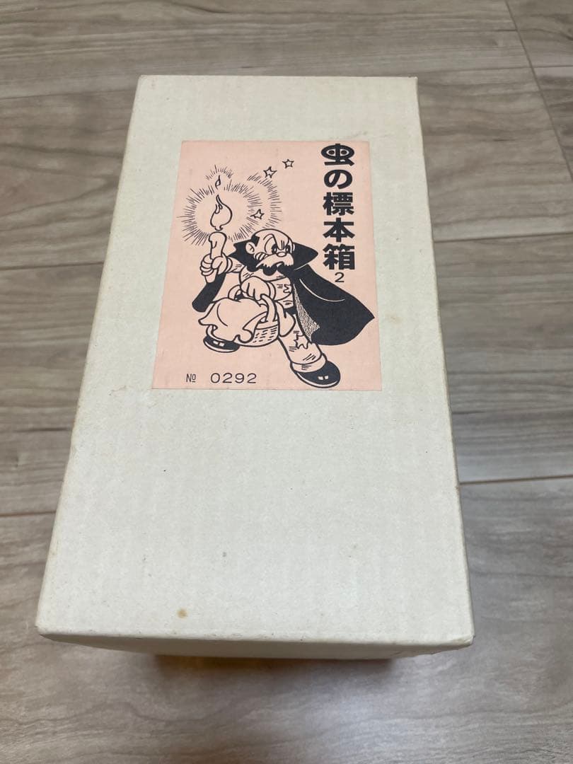 最終値下げ　 虫の標本箱 2 手塚治虫　箱傷みあり