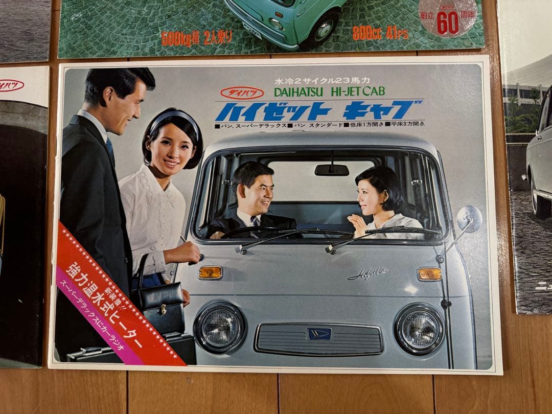 ダイハツ　車両カタログ　10冊セット