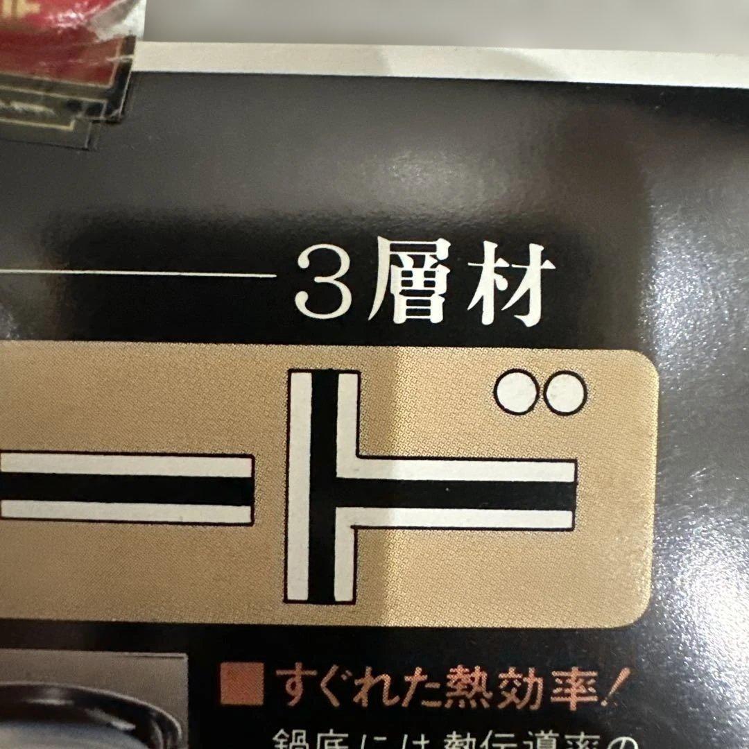 新品ハニーコック 田辺金属　銅　鉄　ステンレス 3層材コパートフライパン3セット