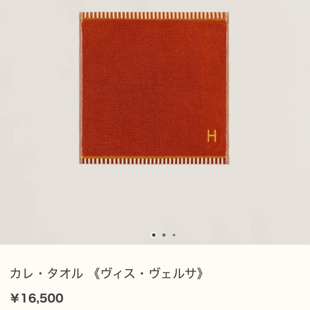 【新品】HERMES カレ・タオル 《ヴィス・ヴェルサ》