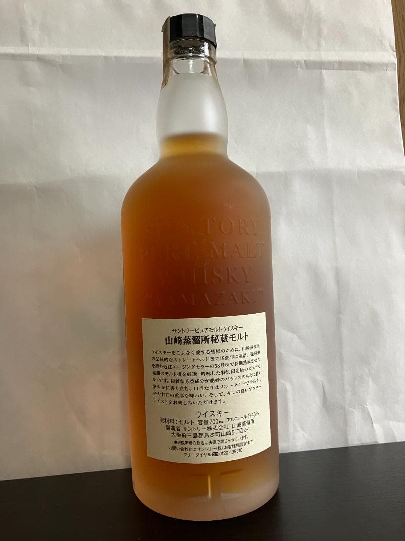 サントリーウイスキー　山崎蒸留所秘蔵モルト