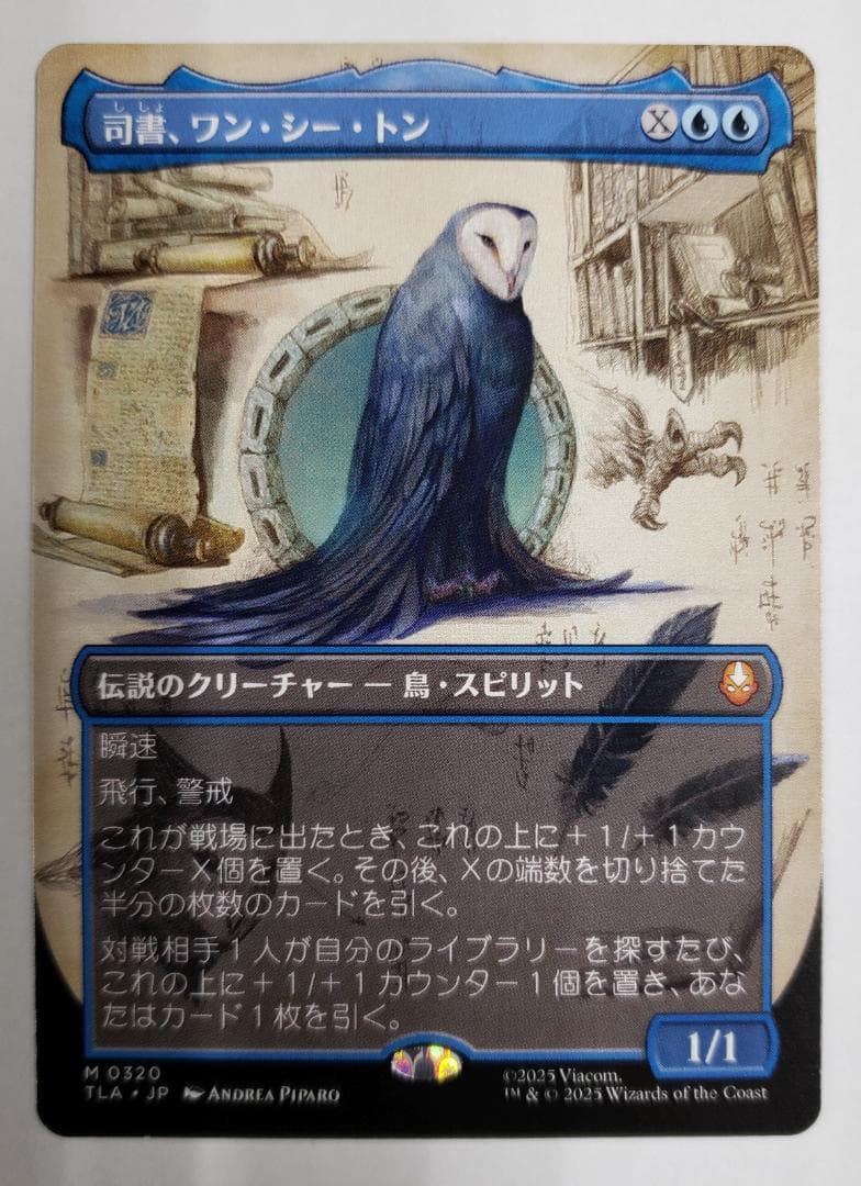 MTG 司書、ワン・シー・トン 日本語版 ボーダーレス