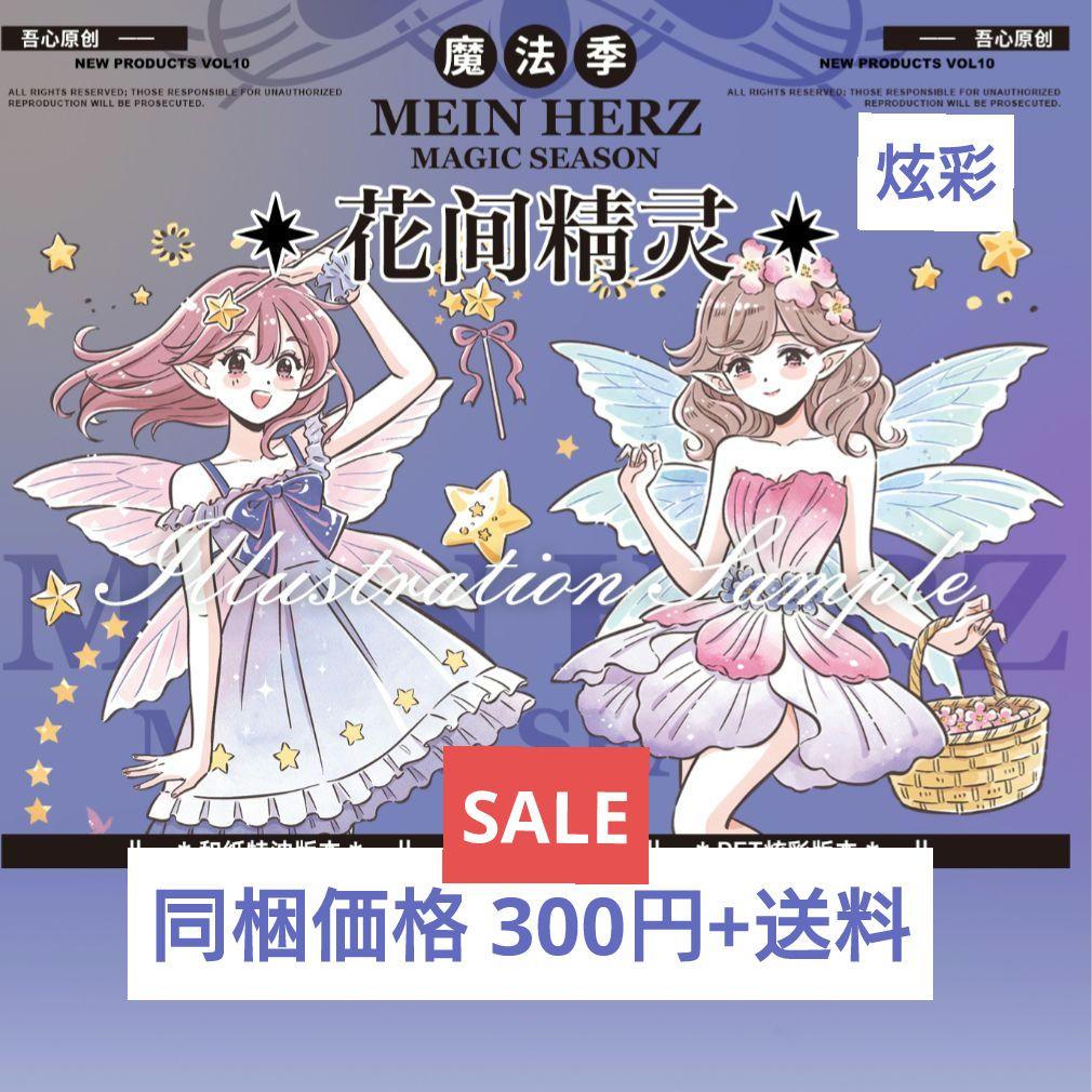 ✩SALE✩J323＃花间精灵(炫彩)吾心切り売り海外人物マステ女の子