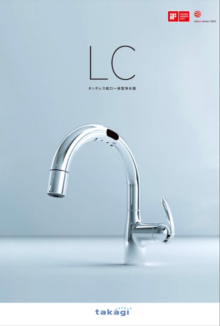 【新品未開封】タカギ タッチレス浄水器内蔵水栓 LC122MN キッチン水栓