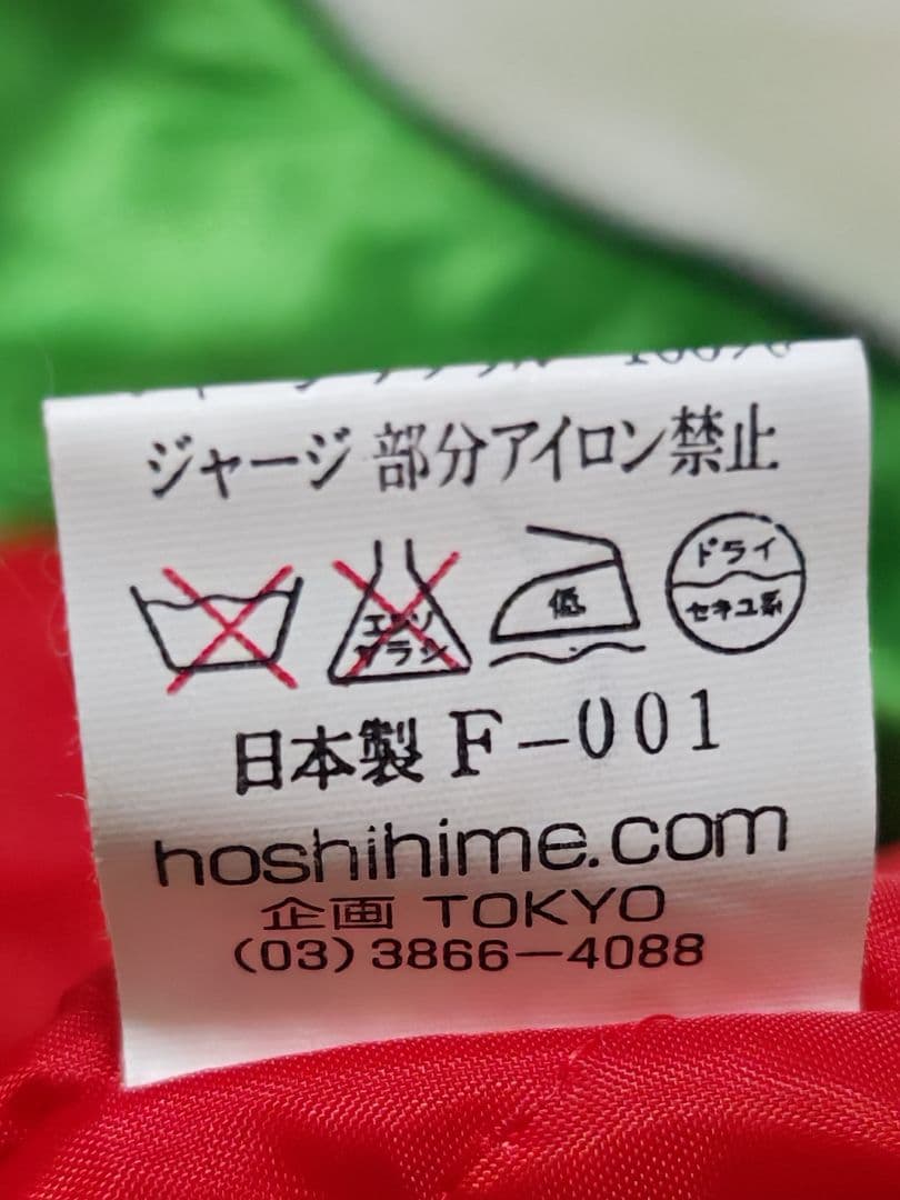 Hoshihime 日本製 限定龍 スカジャン グリーン サテン unisex