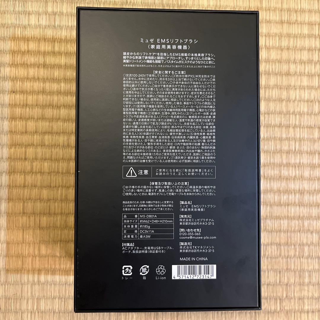 ミュゼプラチナム ミュゼ EMSリフトブラシ 〈家庭用美容機器〉
