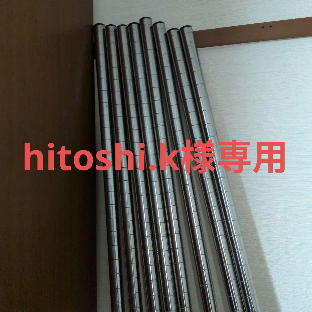 エレクター　ポール　1900mm 　×　8本