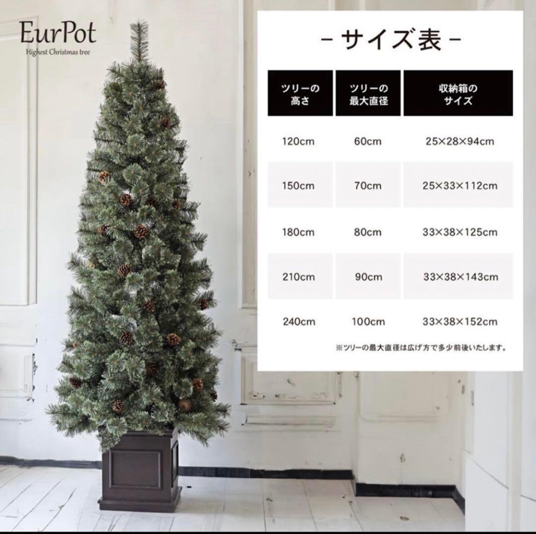EurPot 180cm クリスマスツリー