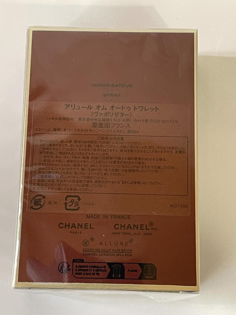 【新品未開封】シャネル アリュール オム オードゥ トワレット (50ml)