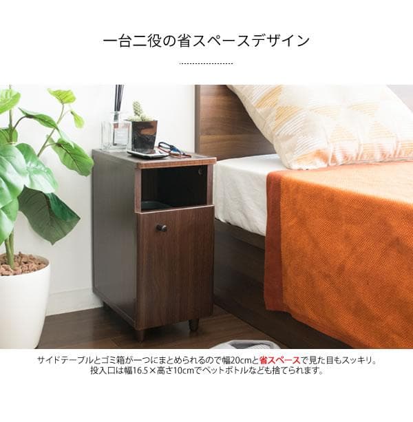 シンプル おしゃれ 北欧テイスト 収納 サイドテーブル ゴミ箱