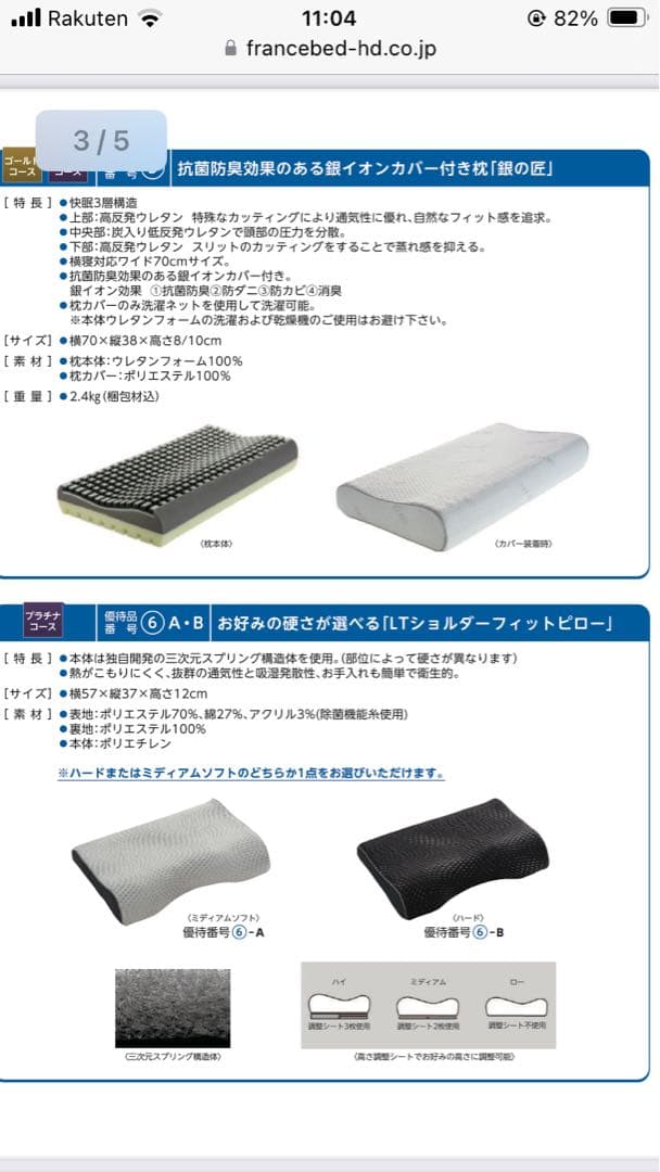 FranceBed LTショルダーフィットピロー（ハード）