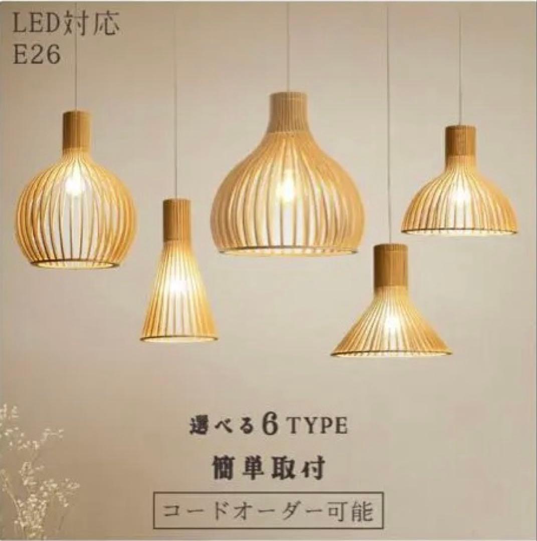 ペンダントライト　北欧風