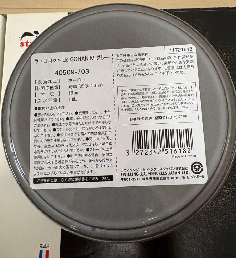 【新品未使用】 STAUB ストウブ ココット de GOHAN グレー M