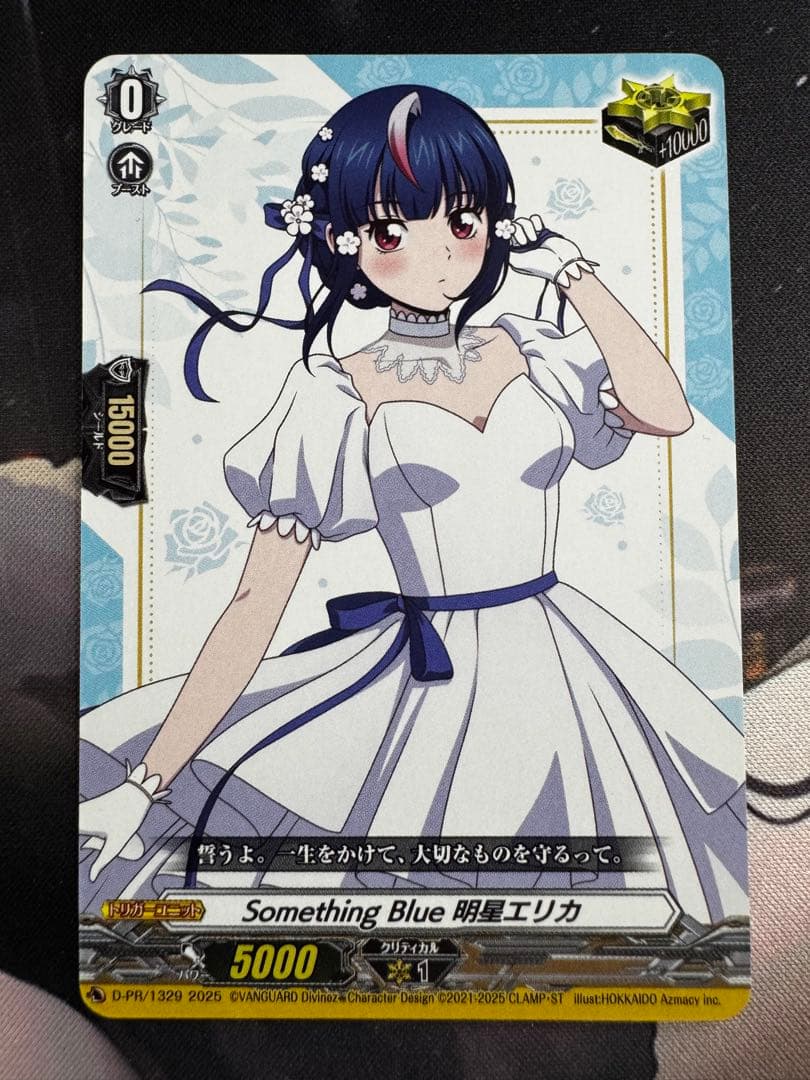 Something Blue 明星エリカ