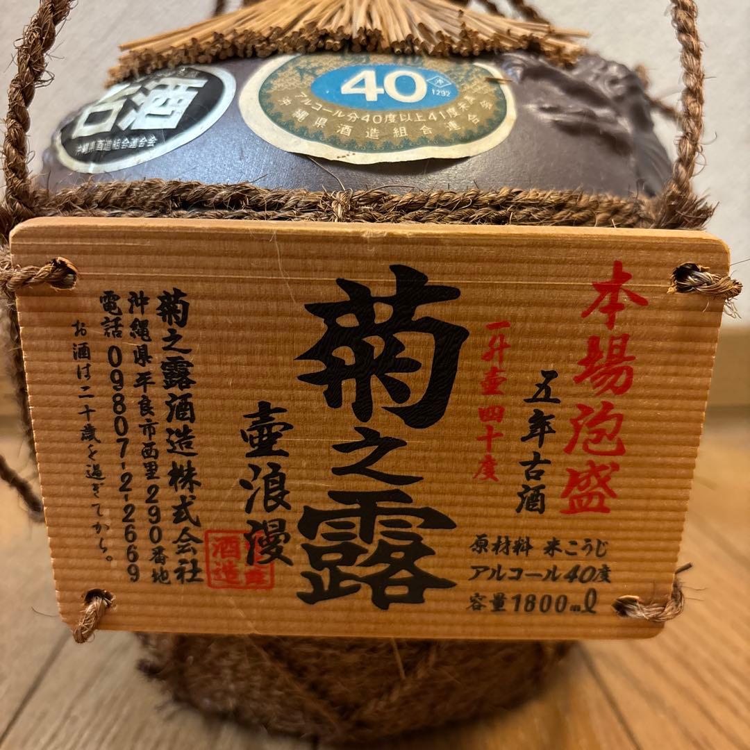 泡盛　菊之露　古酒 1800ml アルコール40度 新品未開封　箱無し