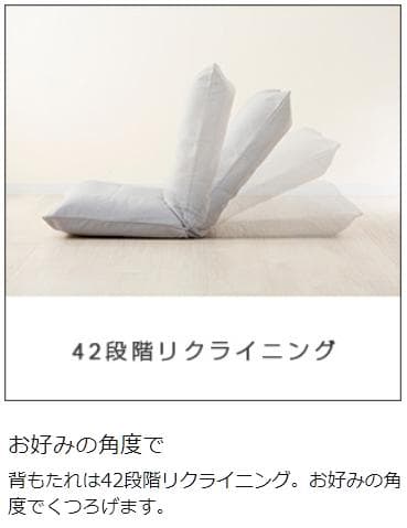 座椅子/ドウシシャ　ハイバック・リクライニング・肉厚クッション