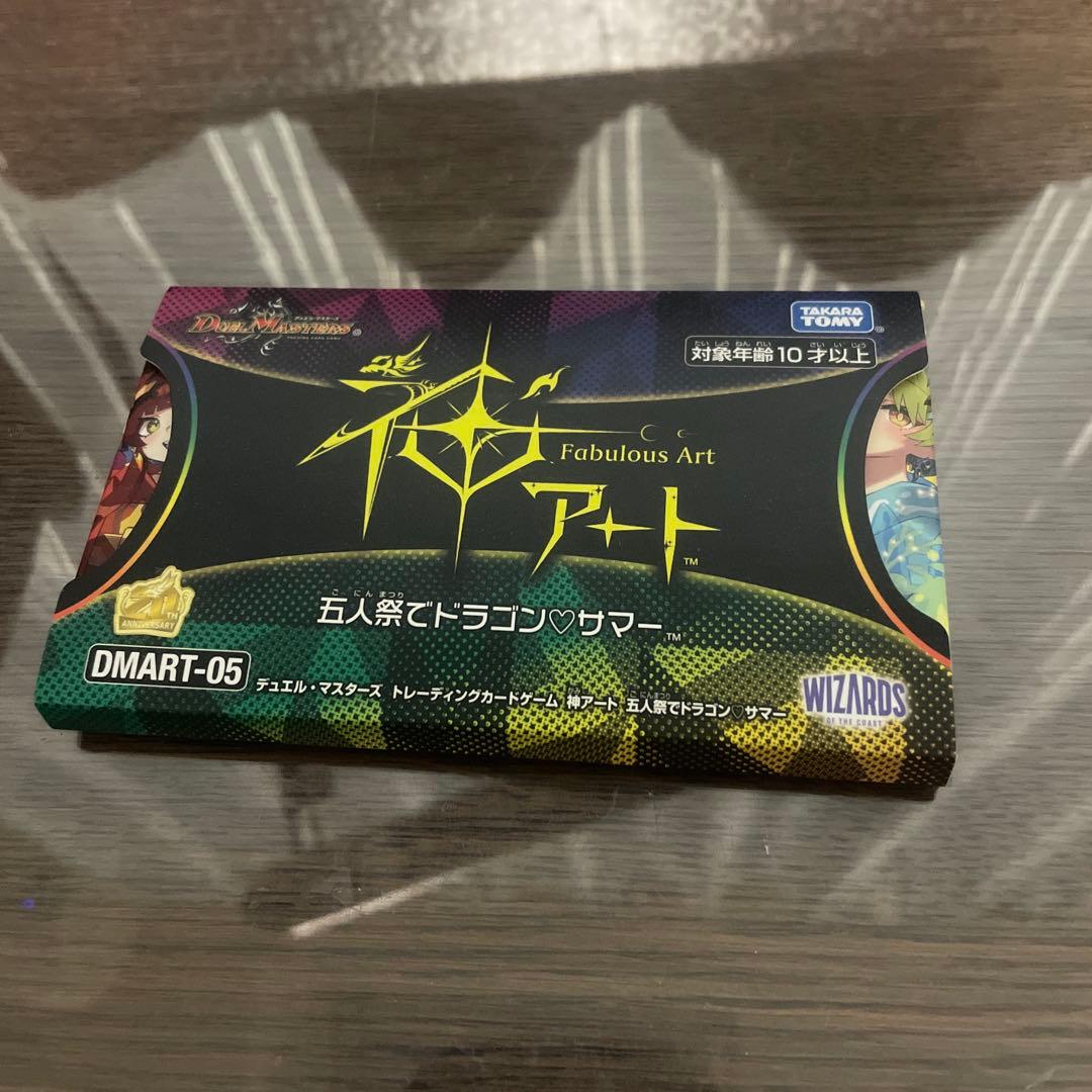 ぶ*い様 デュエマ　神アート　五人祭でドラゴン♡サマー　DMART-05