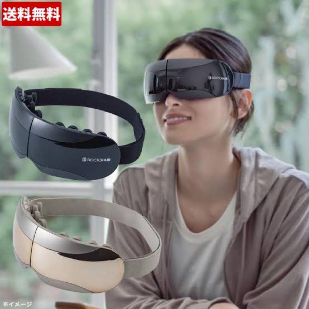 DOCTOR AIR 3Dアイマッサージャー