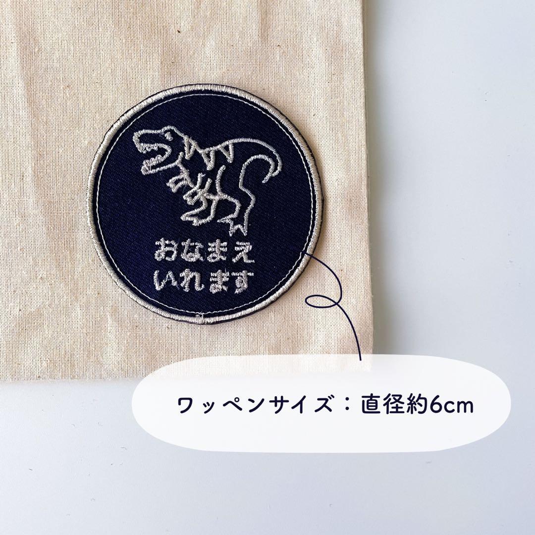 【27】自分だけの！お名前恐竜ワッペン(ラインシリーズ)ネイビー
