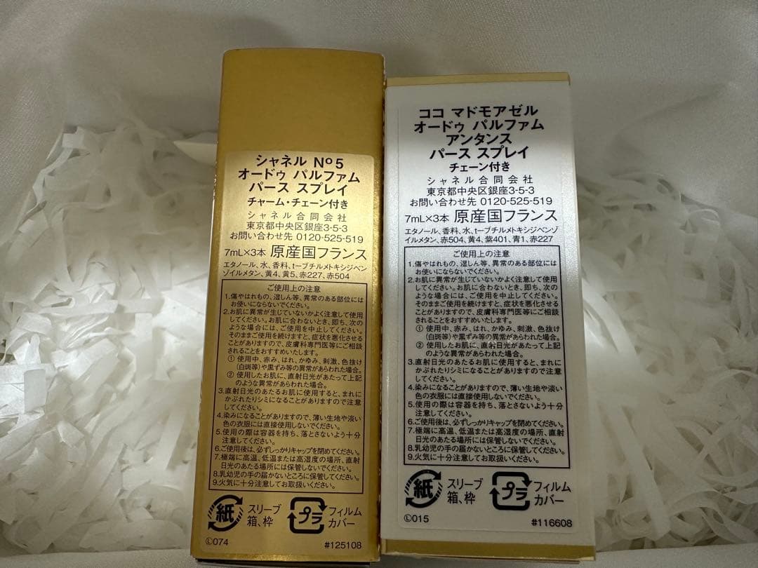 CHANEL N°5 & COCO Mademoiselle セット