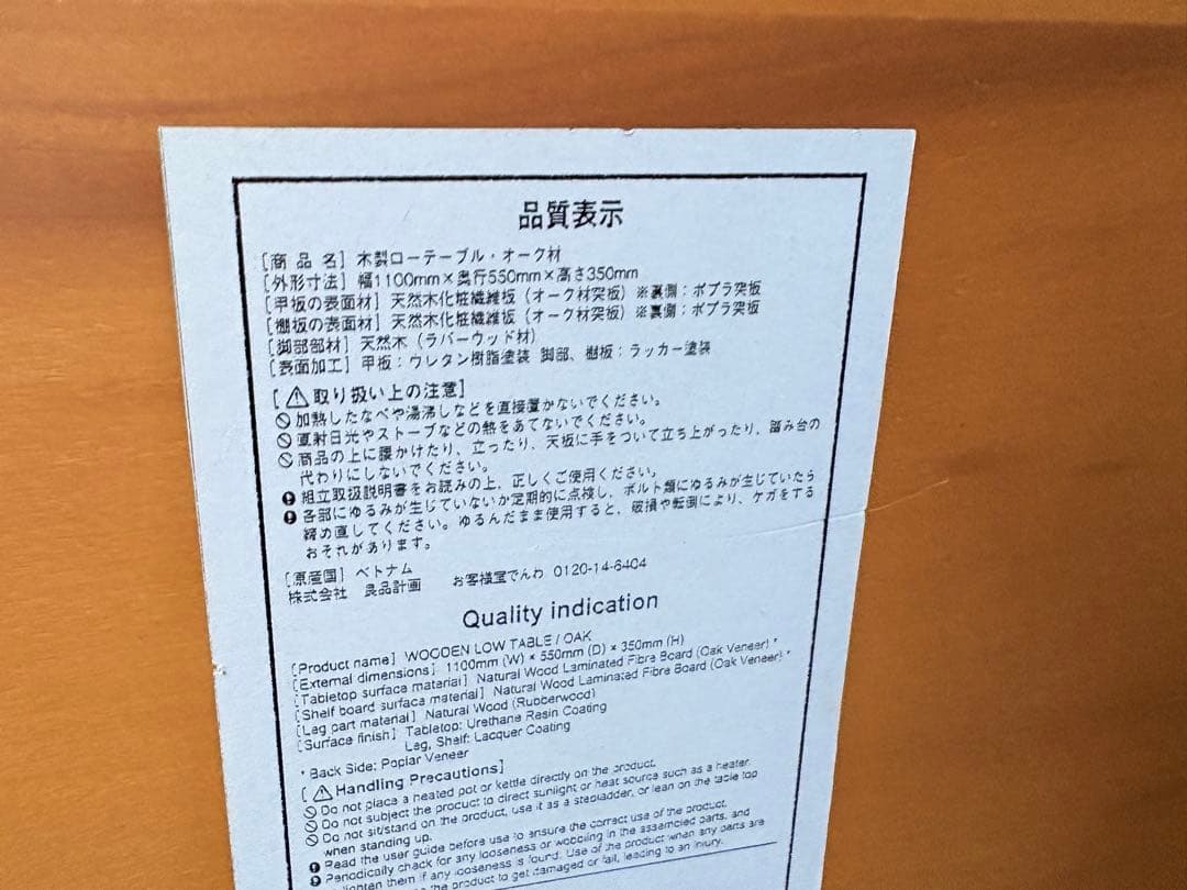【MUJI/無印良品】ローテーブル/オーク材