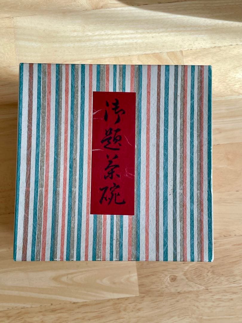 茶道具　抹茶碗　吉村楽入造 白楽　 山水紋　茶碗