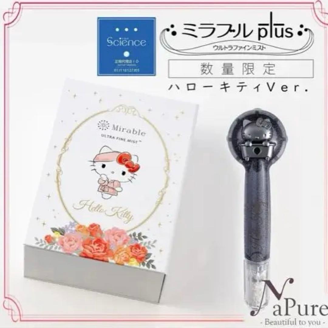 新品未使用・ミラブルPlus ハローキティコラボ・ウルトラファインミスト