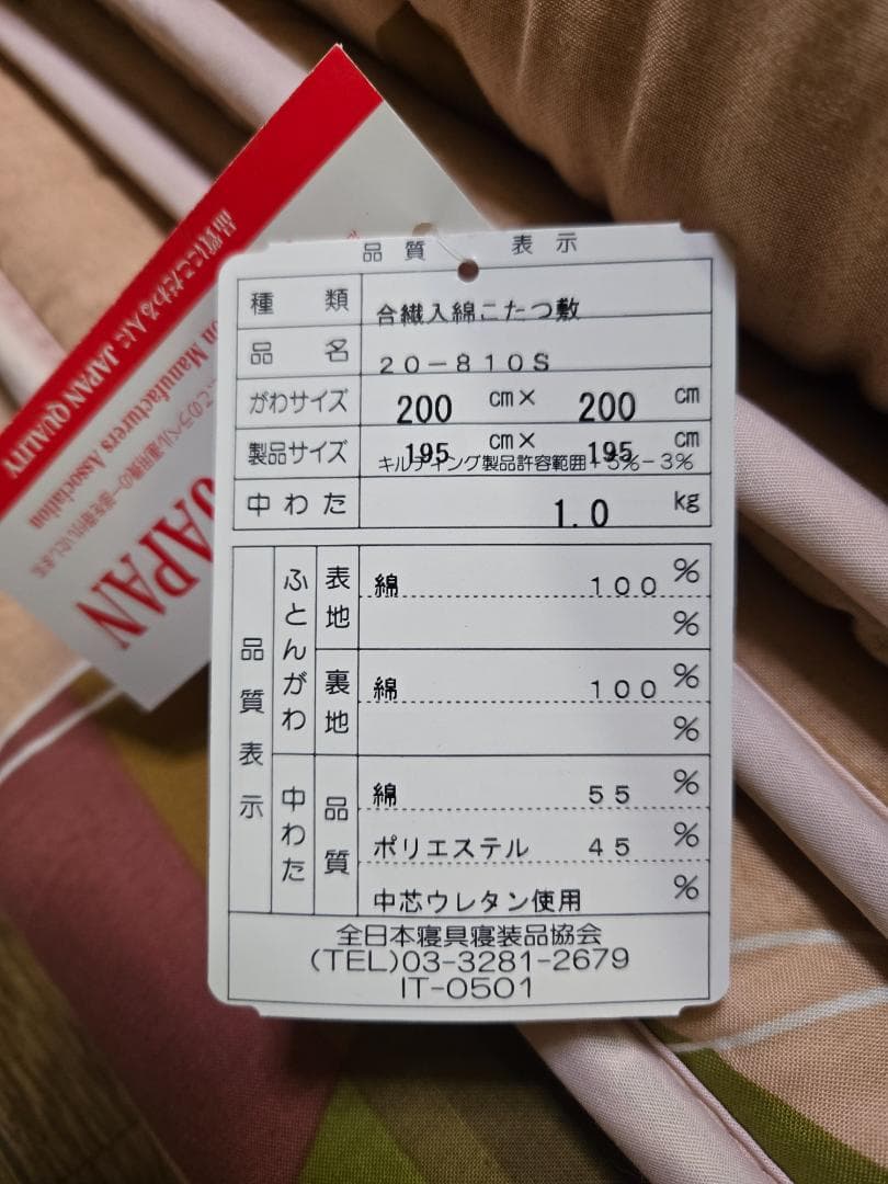 こたつふとん、掛け敷きセット、正方形、200角、薄掛け仕様、こたつ布団、、、