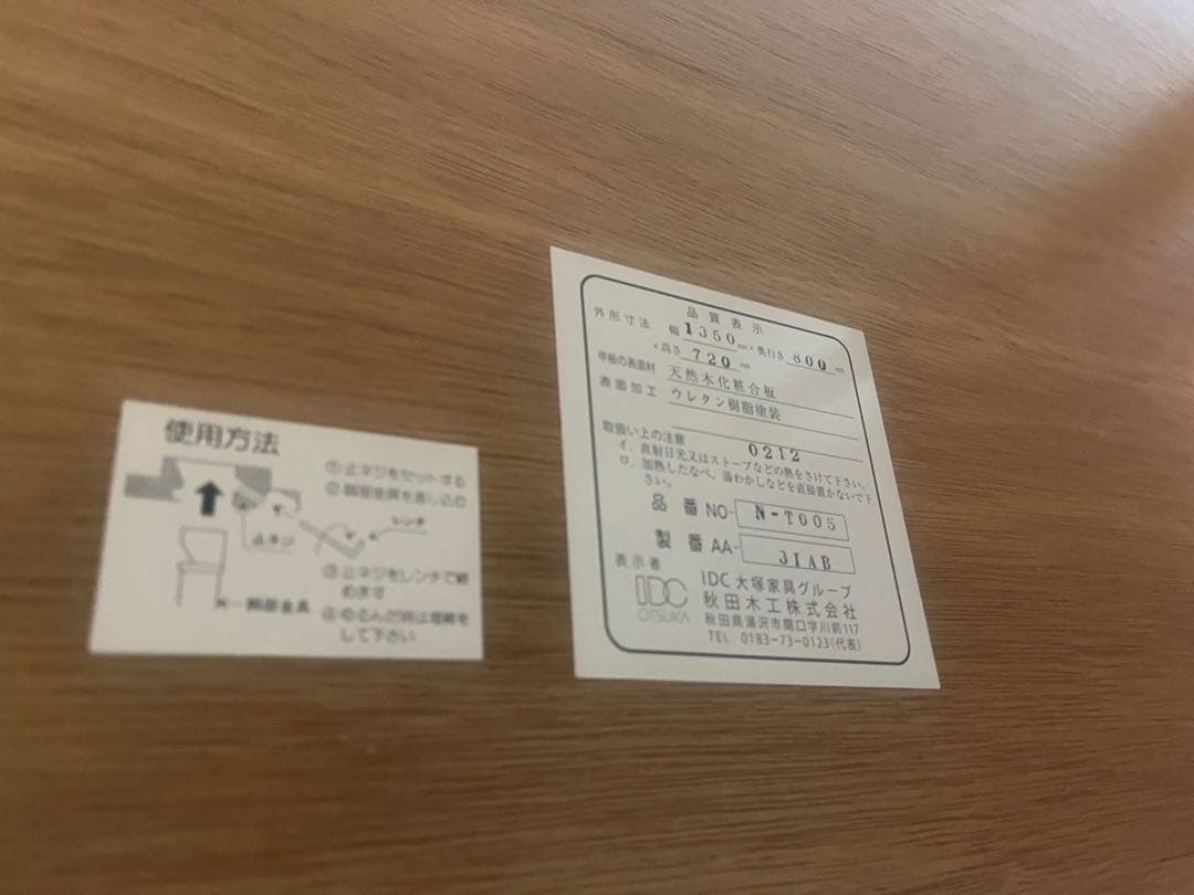 秋田木工 AKIMOKU ダイニングテーブル ナラ材 IDC大塚家具N-T005