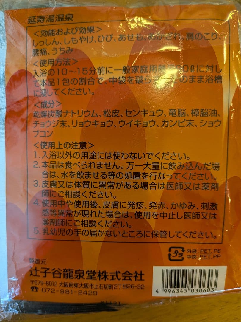 延寿湯温泉 132包