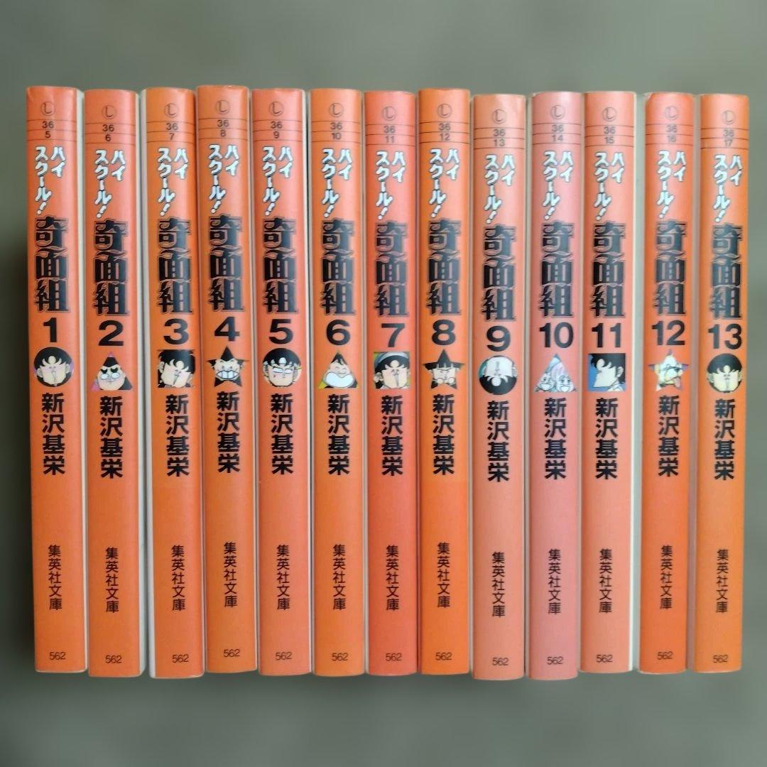 「3年奇面組」、「ハイスクール！奇面組」2作品全巻セット　しおり6枚付