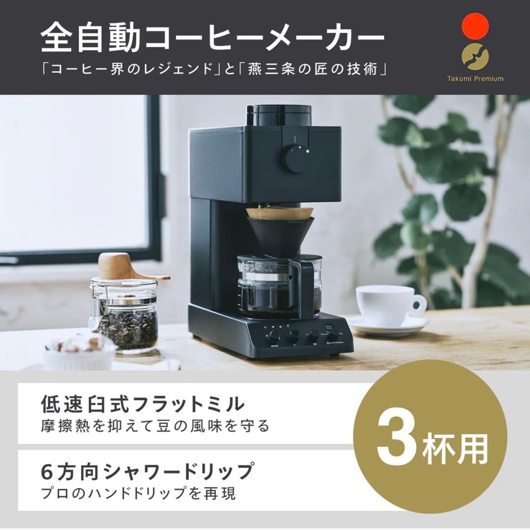 【新品・未開封】TWINBIRDコーヒーメーカーCM-D457ホワイト保証書付