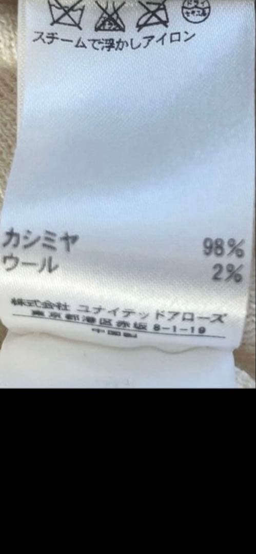 ドゥロワー　カシミヤの白いセーター