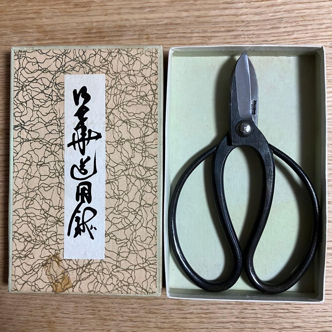 本成寺昇　古流　花鋏　植木鋏　庭師鋏