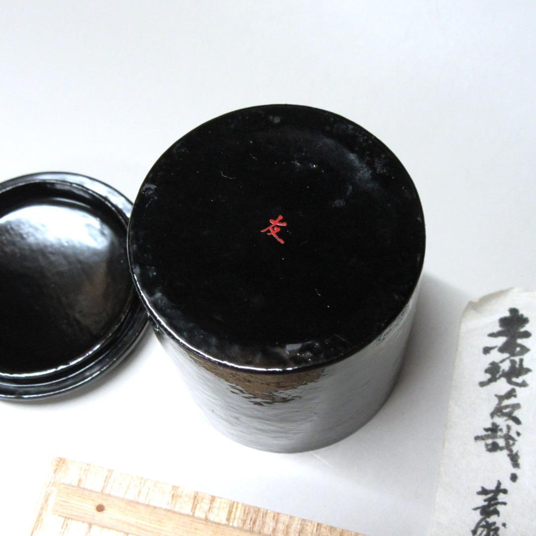 赤地友哉作 はりぬき金輪寺茶入 共箱 茶道具 中古 CU-02