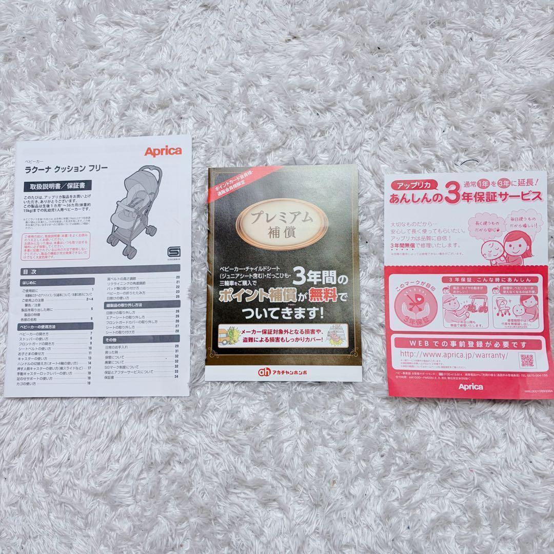 美品 アップリカ　ラクーナクッション　フリー 対面式 AB型 2021