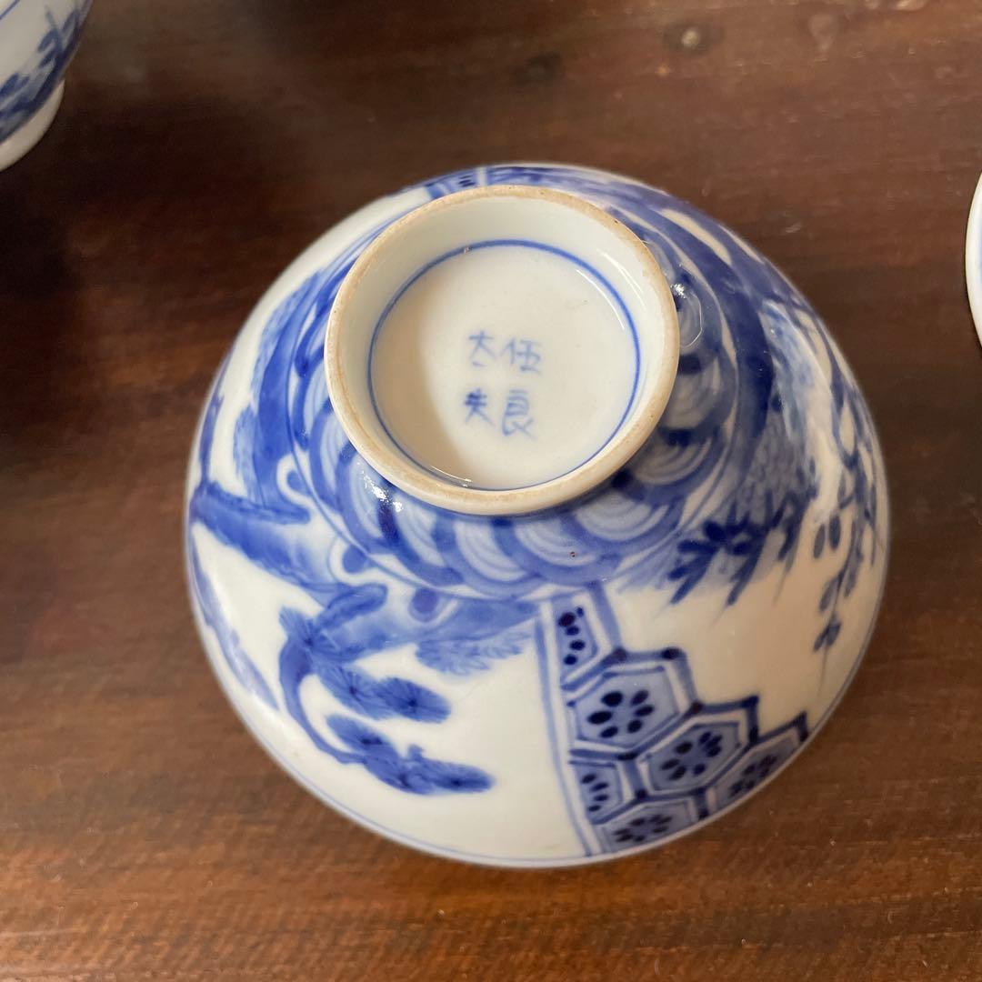 古い手描き　呉須の蓋付き茶碗　五良大甫? 五良太夫? 五脚　骨董品　アンティーク