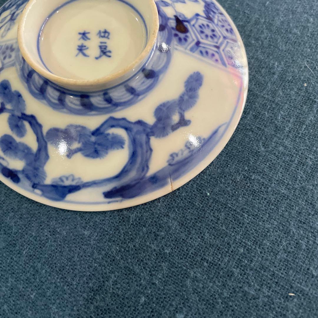 古い手描き　呉須の蓋付き茶碗　五良大甫? 五良太夫? 五脚　骨董品　アンティーク