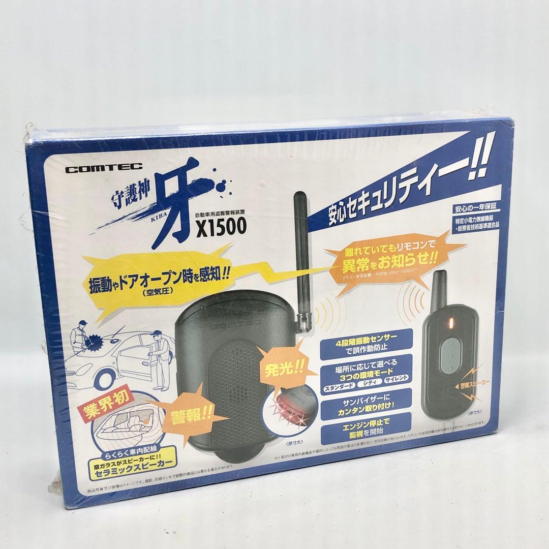 COMTEC コムテック 守護神・牙 X1500