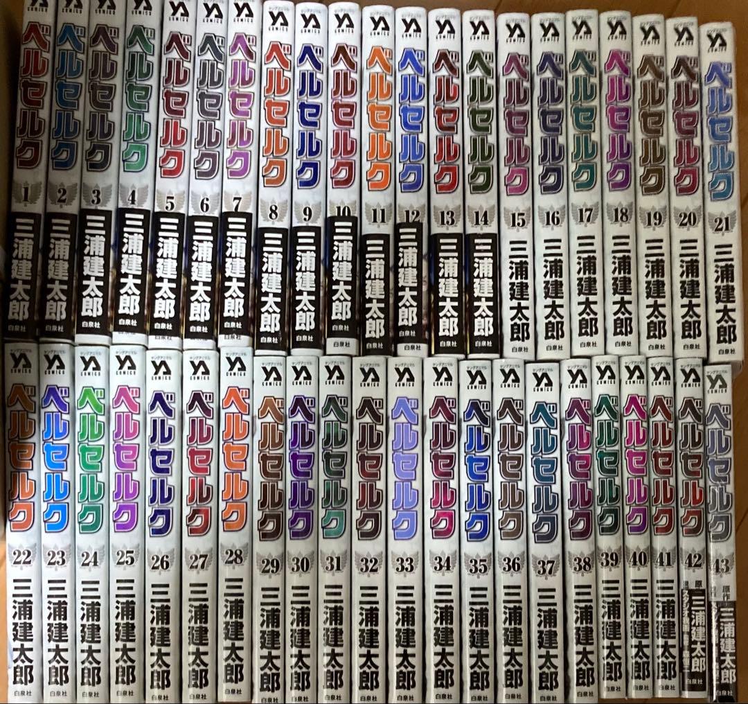 ベルセルク　新装版　1〜43巻