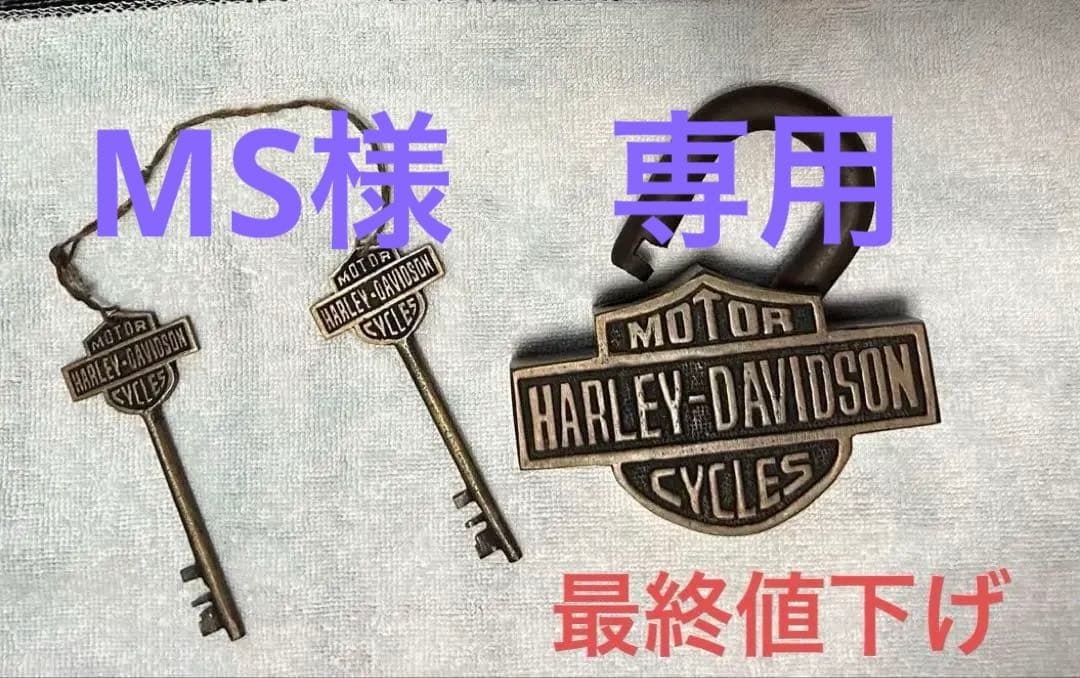 ハーレーダビッドソン 真鍮　南京錠　アンティーク