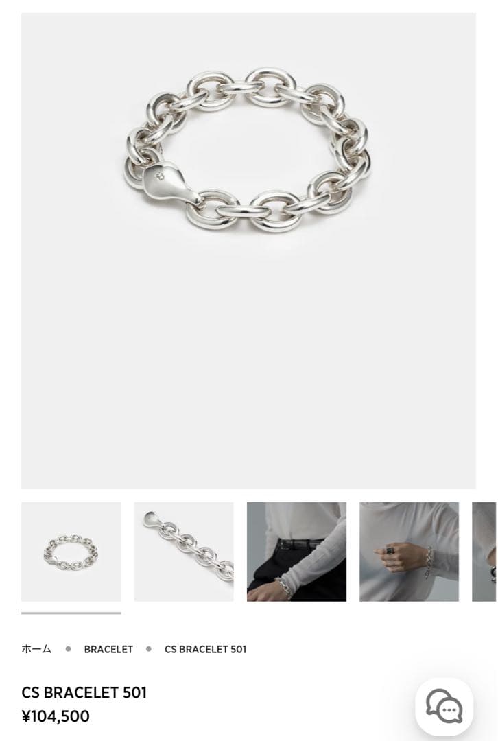 CS BRACELET 501 シルバー925 ブレスレット【here's】