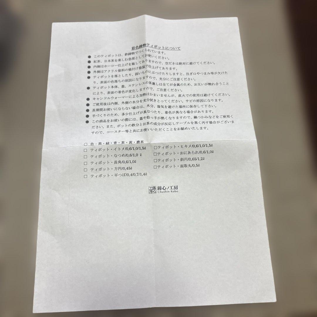 鋳心ノ工房　増田尚紀　作 大きなティポットL