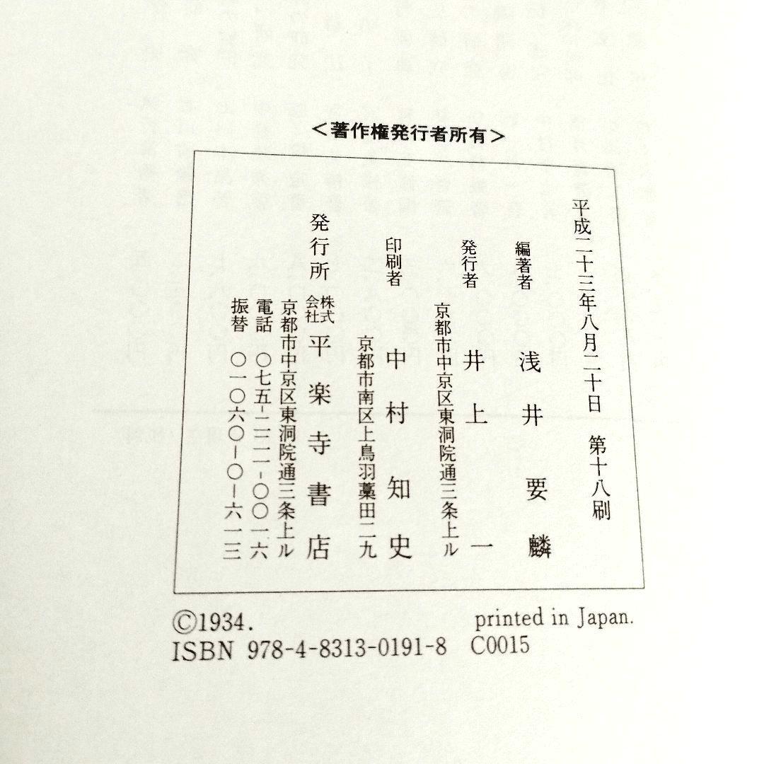 希少【昭和新修 日蓮聖人遺文全集】 3冊セット 平成23年第18刷　未使用品